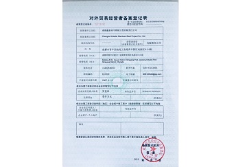 對(duì)外貿(mào)易備案證書